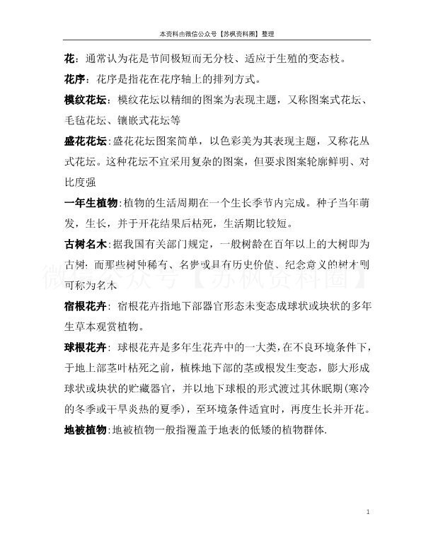 园林植物学